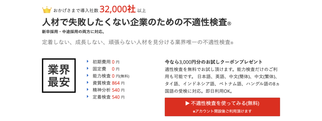 不適性検査スカウター（tracs.jp）3つの特徴