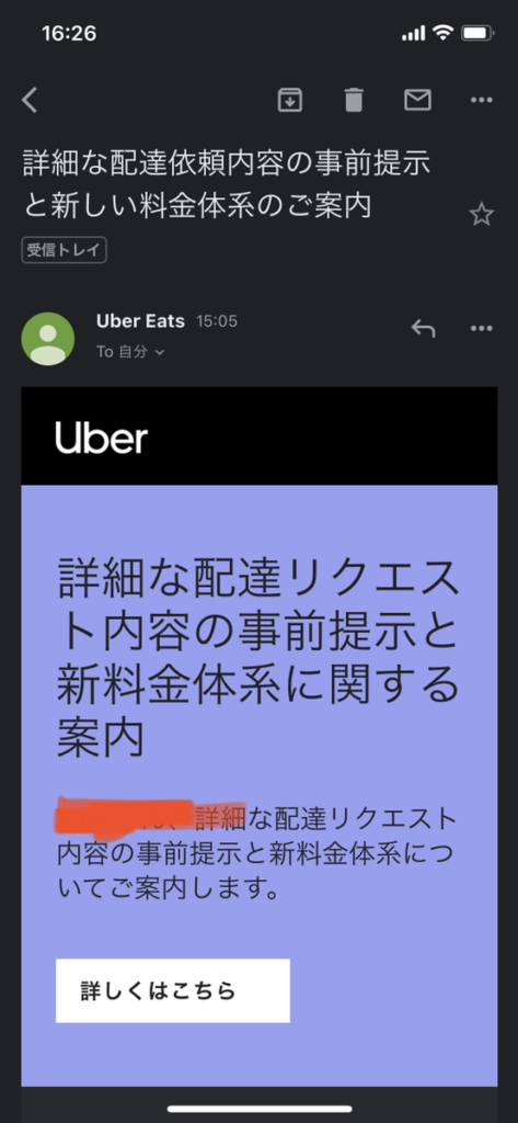 ウーバーイーツ(Uber Eats)の報酬引き下げが、ついに全国に！？現役 