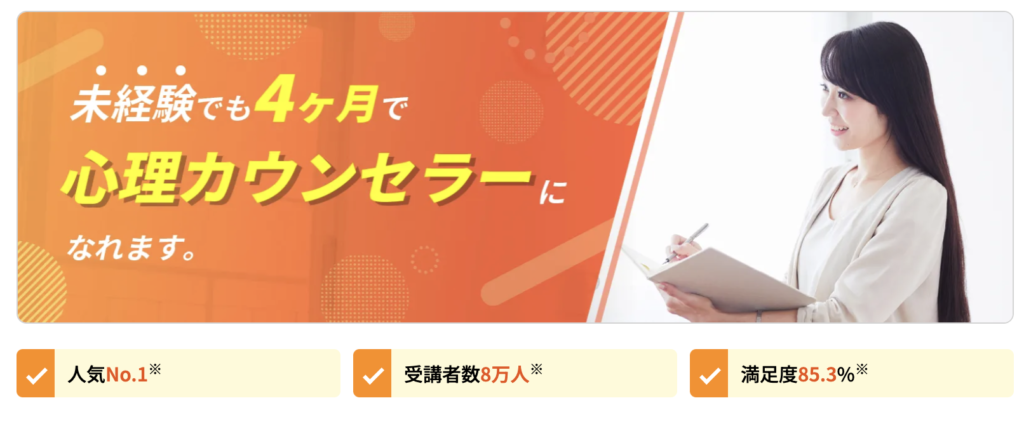 キャリカレメンタル総合心理の体験談をまとめると「楽しい講座」