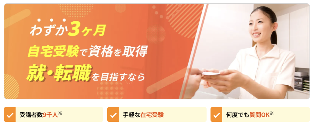 おすすめ②：医療事務