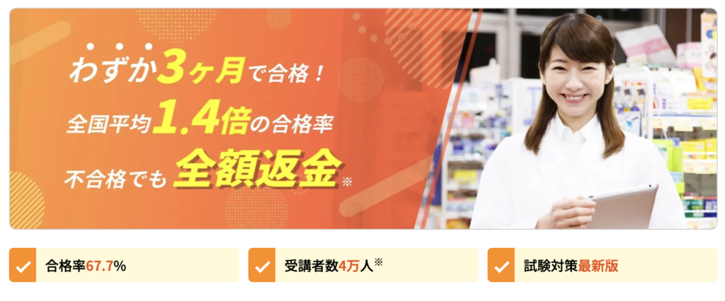 まとめ：キャリカレ登録販売者講座は「学習が続けられる」と評判